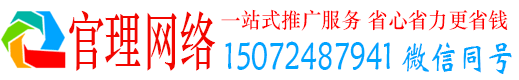 思明官理百度推广
